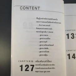 เสน่ห์สาวเพื่อผิวสวย - นิภาพร ตะเภาพงษ์ รูปที่ 16
