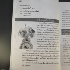 เสน่ห์สาวเพื่อผิวสวย - นิภาพร ตะเภาพงษ์ รูปที่ 19