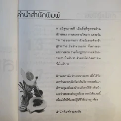 เสน่ห์สาวเพื่อผิวสวย - นิภาพร ตะเภาพงษ์ รูปที่ 10