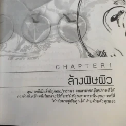เสน่ห์สาวเพื่อผิวสวย - นิภาพร ตะเภาพงษ์ รูปที่ 18