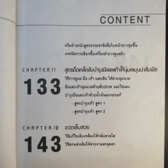 เสน่ห์สาวเพื่อผิวสวย - นิภาพร ตะเภาพงษ์ รูปที่ 17