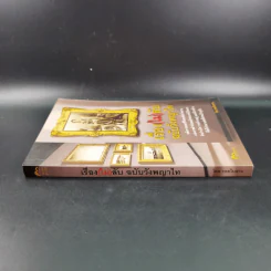 เรื่อง (ไม่) ลับ ฉบับวังพญาไท - รอยใบลาน รูปที่ 3