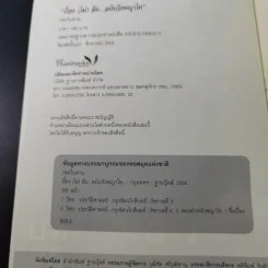 เรื่อง (ไม่) ลับ ฉบับวังพญาไท - รอยใบลาน รูปที่ 9