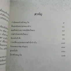 เรื่อง (ไม่) ลับ ฉบับวังพญาไท - รอยใบลาน รูปที่ 13