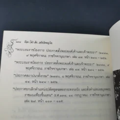 เรื่อง (ไม่) ลับ ฉบับวังพญาไท - รอยใบลาน รูปที่ 18