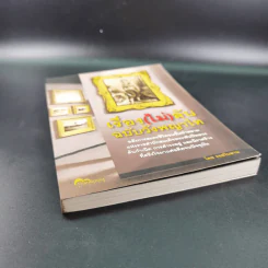 เรื่อง (ไม่) ลับ ฉบับวังพญาไท - รอยใบลาน รูปที่ 4