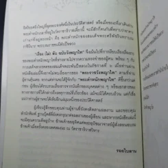 เรื่อง (ไม่) ลับ ฉบับวังพญาไท - รอยใบลาน รูปที่ 12