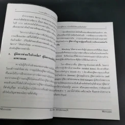 ผู้จัดการ Managers - พิชิต พิทักษ์เทพสมบัติ รูปที่ 11