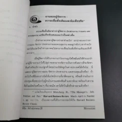 ผู้จัดการ Managers - พิชิต พิทักษ์เทพสมบัติ รูปที่ 10