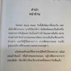 Facebook iDeas ไอเดียการตลาดทำแล้วรวยด้วย Facebook - ปรรณ ญาภิรมย์ รูปที่ 11