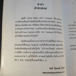 Facebook iDeas ไอเดียการตลาดทำแล้วรวยด้วย Facebook - ปรรณ ญาภิรมย์ รูปที่ 10