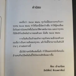 Facebook iDeas ไอเดียการตลาดทำแล้วรวยด้วย Facebook - ปรรณ ญาภิรมย์ รูปที่ 9