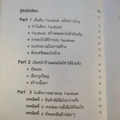 Facebook iDeas ไอเดียการตลาดทำแล้วรวยด้วย Facebook - ปรรณ ญาภิรมย์ รูปที่ 12