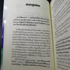 วิธีคิดใหม่ด้วยปัญญา กระทบรู้ดูออก - ชะวัชชัย ภาติณธุ รูปที่ 9