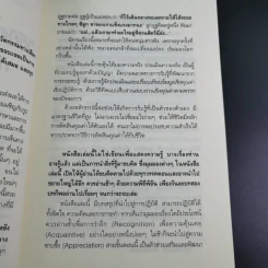 วิธีคิดใหม่ด้วยปัญญา กระทบรู้ดูออก - ชะวัชชัย ภาติณธุ รูปที่ 10