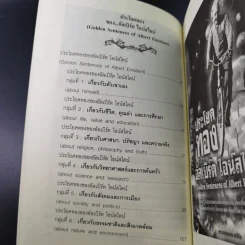 ประโยคทองของอัลเบิร์ต ไอน์สไตน์ - พระมหาเดช ตปลีโส รูปที่ 10