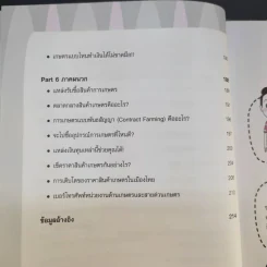 มือใหม่รวยด้วยธุรกิจเกษตร - Mr.Farmer รูปที่ 11