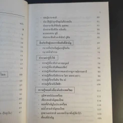 ความรู้รอบตัว ฉบับทั่วไป - ชุลีพร สุสุวรรณ รูปที่ 12