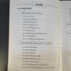 ความรู้รอบตัว ฉบับทั่วไป - ชุลีพร สุสุวรรณ รูปที่ 11