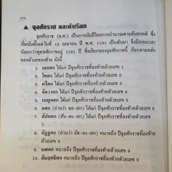 ความรู้รอบตัว ฉบับทั่วไป - ชุลีพร สุสุวรรณ รูปที่ 16