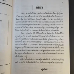 ความรู้รอบตัว ฉบับทั่วไป - ชุลีพร สุสุวรรณ รูปที่ 10