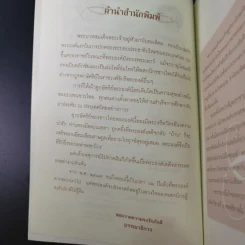 อานันทมหิดล ยุวกษัตริย์แห่งราชวงศ์จักรี - พลาดิศัย สิทธีธัญกิจ รูปที่ 10