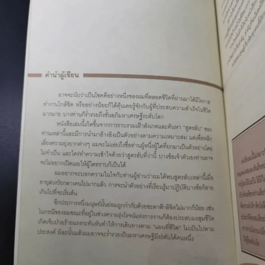 สูตรลับเศรษฐี Millionaire Code - ปัญญลักษณ์ สุวรรณฯ รูปที่ 10