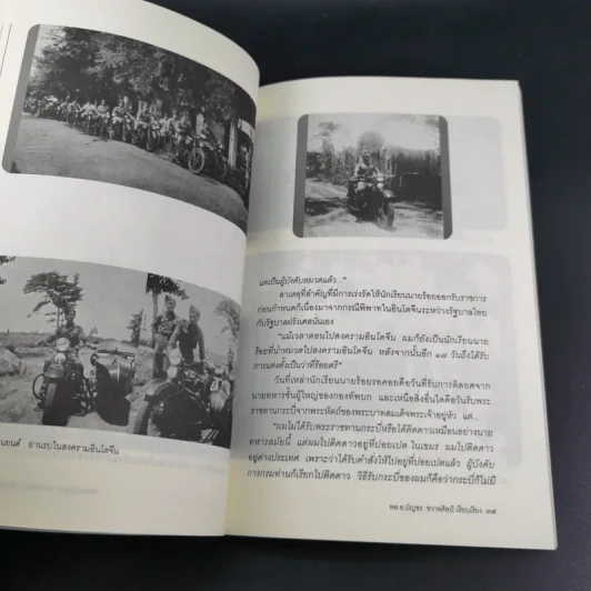 จากใต้สู่อีสาน ผลึกแห่งชีวิต พล.อ.เปรม ติณสูลานนท์ - พล.อ.บัญชร ชวาลศิลป์ รูปที่ 15