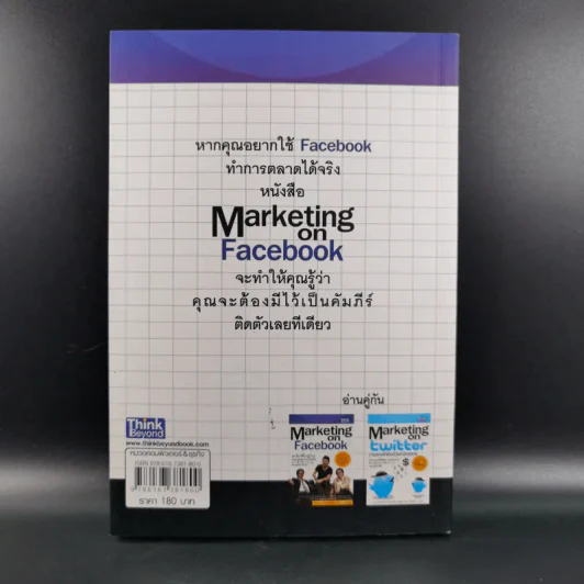 Marketing on Facebook ฉบับพื้นฐาน รูปที่ 2