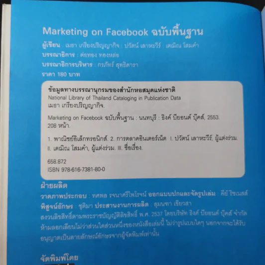 Marketing on Facebook ฉบับพื้นฐาน รูปที่ 8
