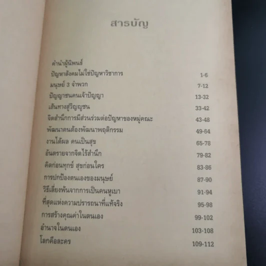 คุณก็ทำได้ - ปริญญา ตันสกุล รูปที่ 13
