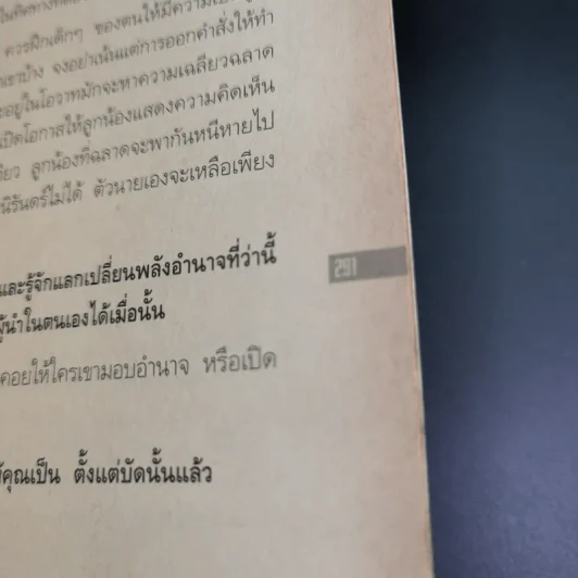 คุณก็ทำได้ - ปริญญา ตันสกุล รูปที่ 19