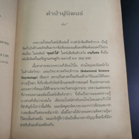 คุณก็ทำได้ - ปริญญา ตันสกุล รูปที่ 9