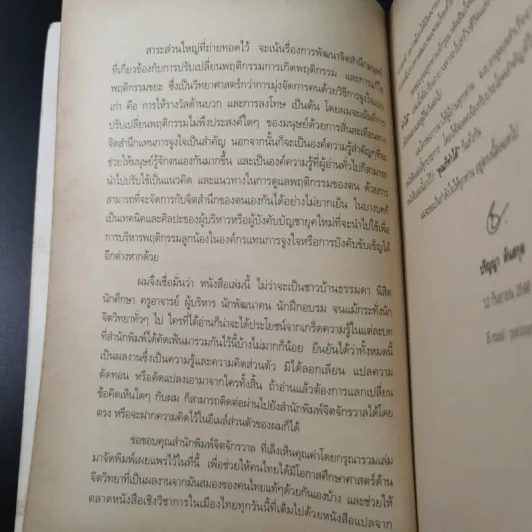 คุณก็ทำได้ - ปริญญา ตันสกุล รูปที่ 10