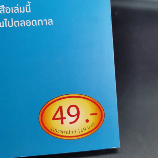 นิสัยเศรษฐี นิสัยยาจก - ไชย ณ พล อัครศุภเศรษฐ์ รูปที่ 3