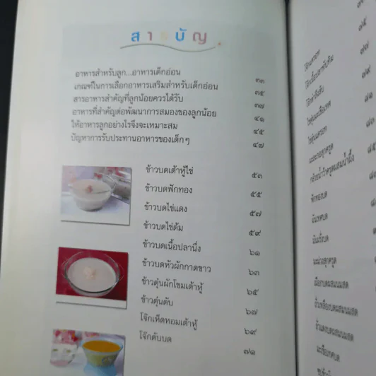 สุดยอดเมนูน่าหม่ำ อร่อยทุกคนสำหรับเจ้าตัวเล็ก - มนรดา ฉัตราธรรม รูปที่ 9