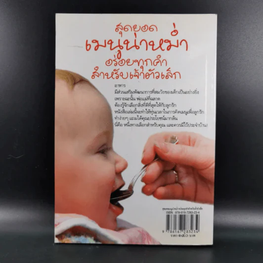 สุดยอดเมนูน่าหม่ำ อร่อยทุกคนสำหรับเจ้าตัวเล็ก - มนรดา ฉัตราธรรม รูปที่ 2