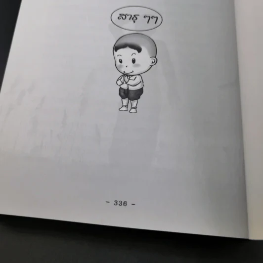 ไขว่คว้าหาสุขภาพ - แพทย์จุฬาฯ รุ่น 10 รูปที่ 15