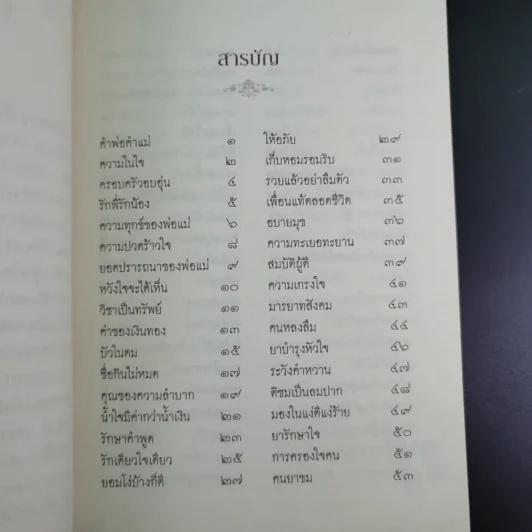 คำพ่อ คำแม่ มองแด่ ลูกอันเป็นที่รักยิ่ง - พระธรรมกิตติวงศ์ รูปที่ 9