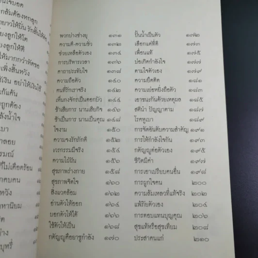 คำพ่อ คำแม่ มองแด่ ลูกอันเป็นที่รักยิ่ง - พระธรรมกิตติวงศ์ รูปที่ 11