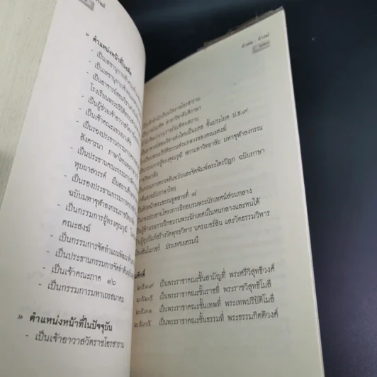 คำพ่อ คำแม่ มองแด่ ลูกอันเป็นที่รักยิ่ง - พระธรรมกิตติวงศ์ รูปที่ 16