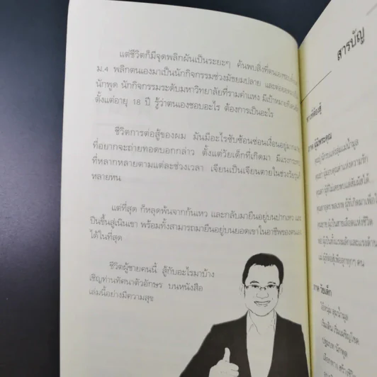 สู้ไม่มีถอย - รัชเขต วีสเพ็ญ รูปที่ 10