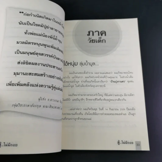 สู้ไม่มีถอย - รัชเขต วีสเพ็ญ รูปที่ 15