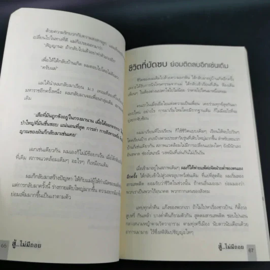 สู้ไม่มีถอย - รัชเขต วีสเพ็ญ รูปที่ 16
