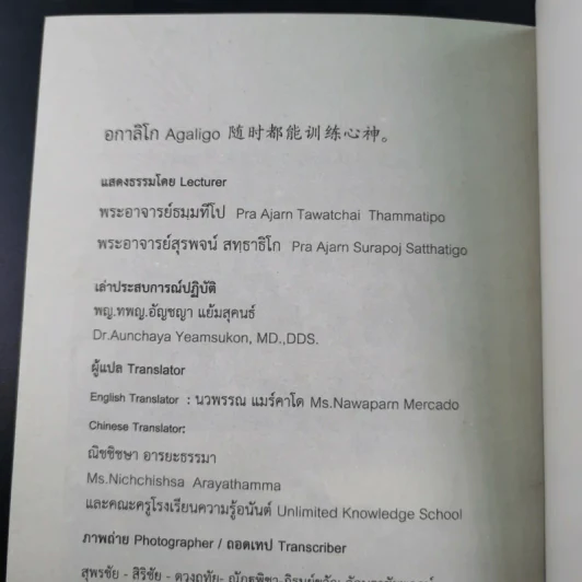 อกาลิโก - พระอาจารย์ ธมมทีโป รูปที่ 13