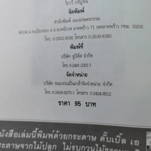 ปลูกพรรณไม้มงคลเสริมดวงชะตาชีวิต รูปที่ 10