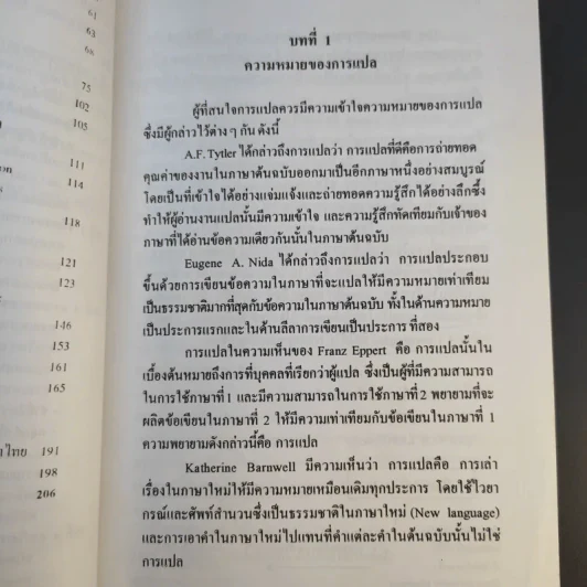 การแปลอังกฤษเป็นไทย แนวคิดและวิธีการ - รองศาสตราจารย์ปรียา อุนรัตน์ รูปที่ 12