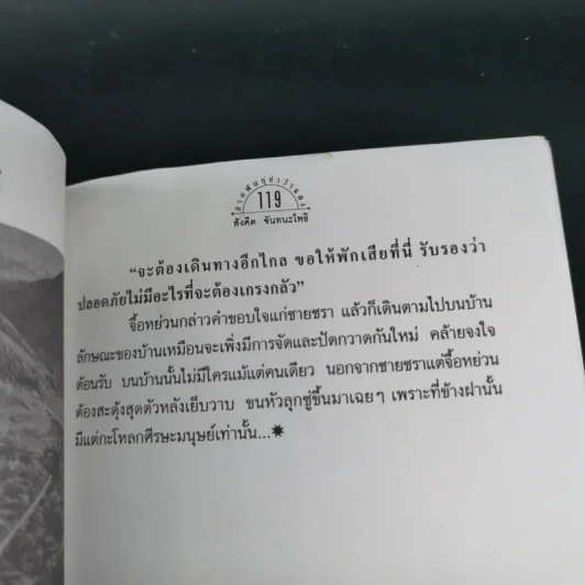 สายพันธุ์ข่าว้าแดง - สังคีต จันทนะโพธิ์ รูปที่ 16