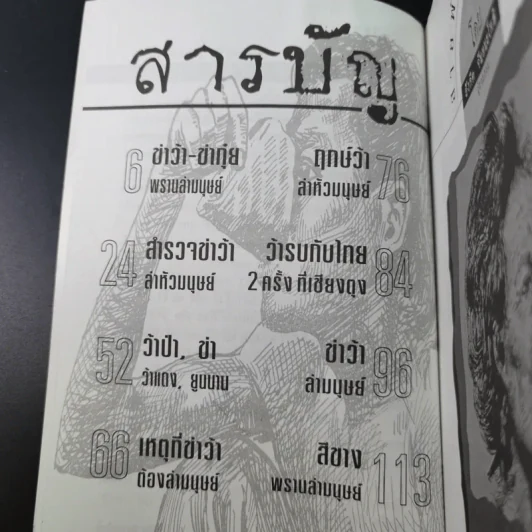 สายพันธุ์ข่าว้าแดง - สังคีต จันทนะโพธิ์ รูปที่ 12