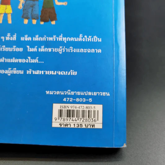 ผจญภัยไขความลับ 1 ตอน ผจญภัยบนเกาะลึกลับ รูปที่ 3